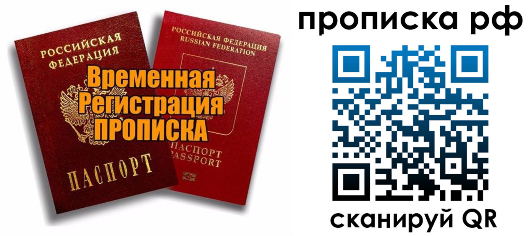 временная регистрация в Благовещенске