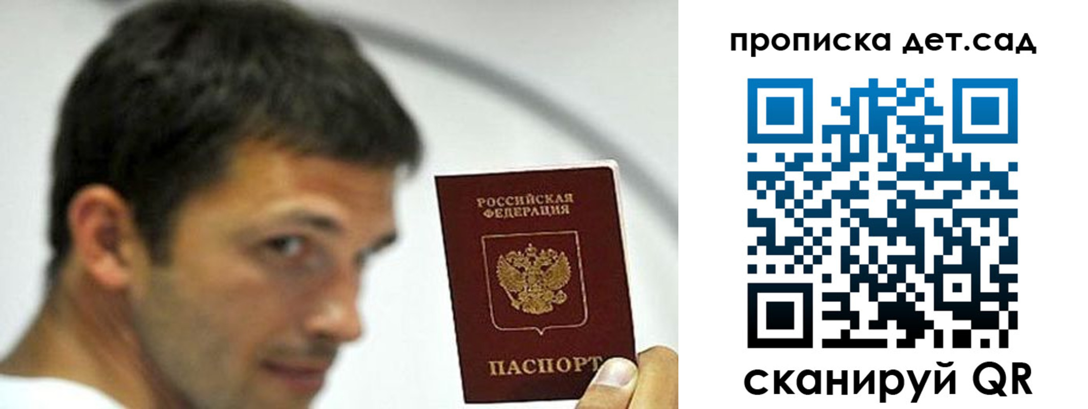 прописка от собственника в Благовещенске