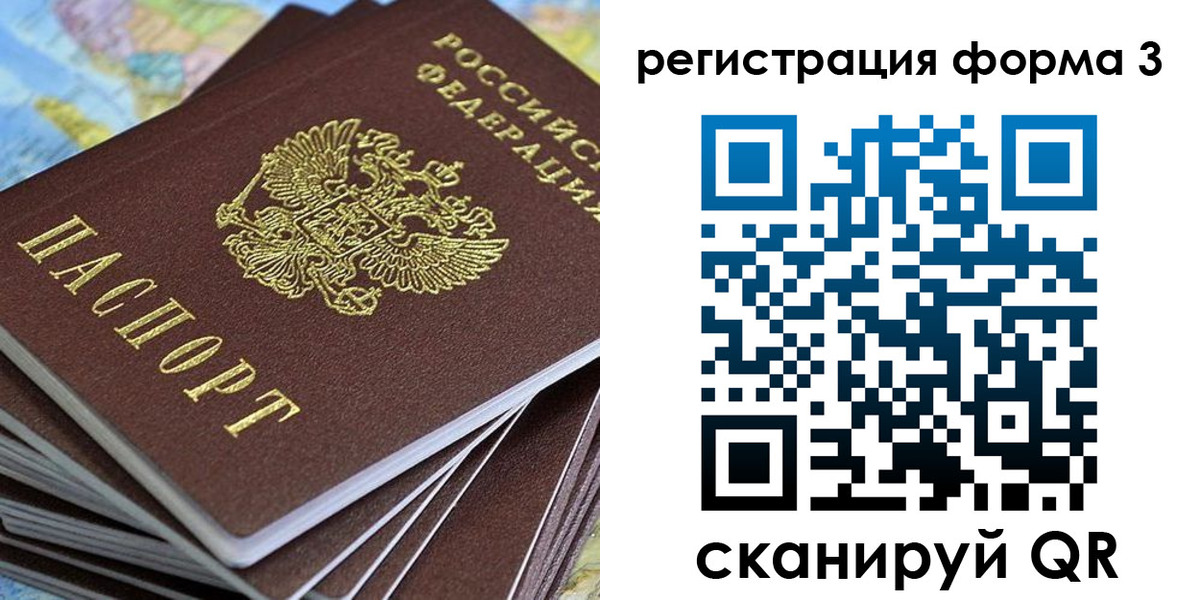 временная регистрация законно в Благовещенске