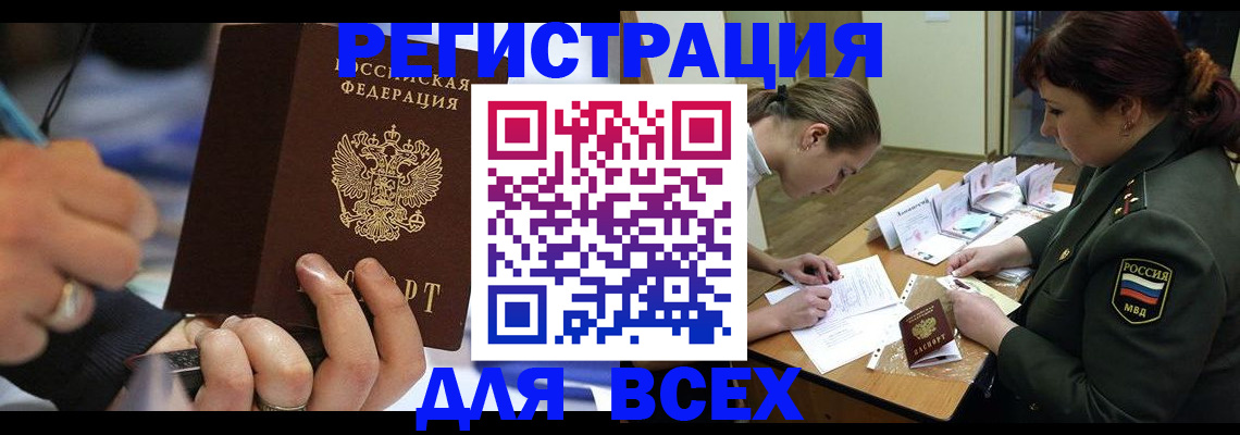 миграционный учет в Благовещенске