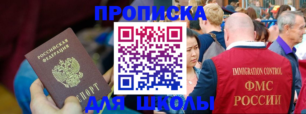 временная регистрация 2025 в Благовещенске