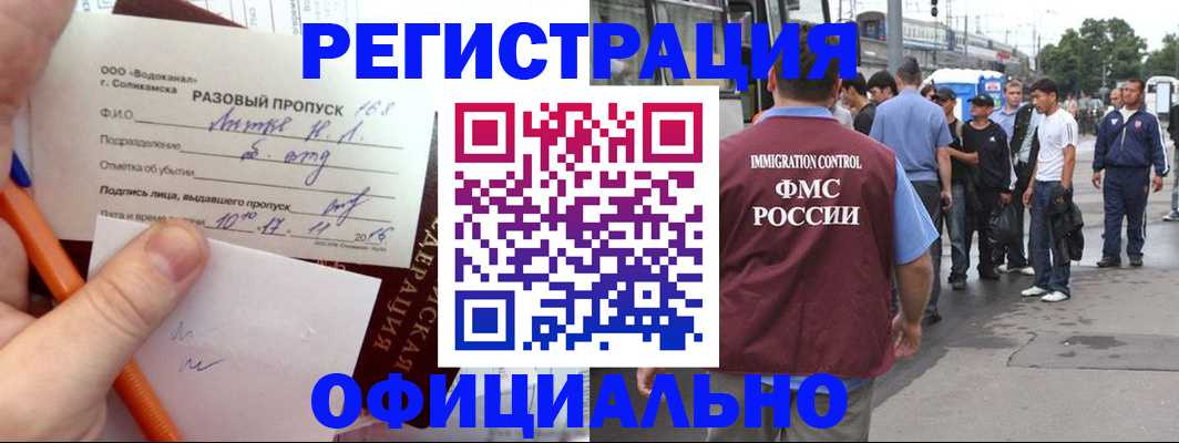 миграционный учет в Благовещенске