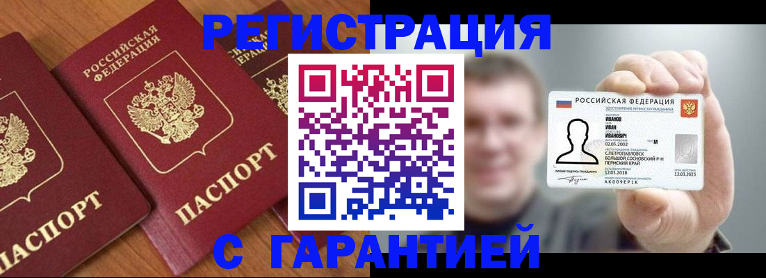 миграционный учет в Благовещенске