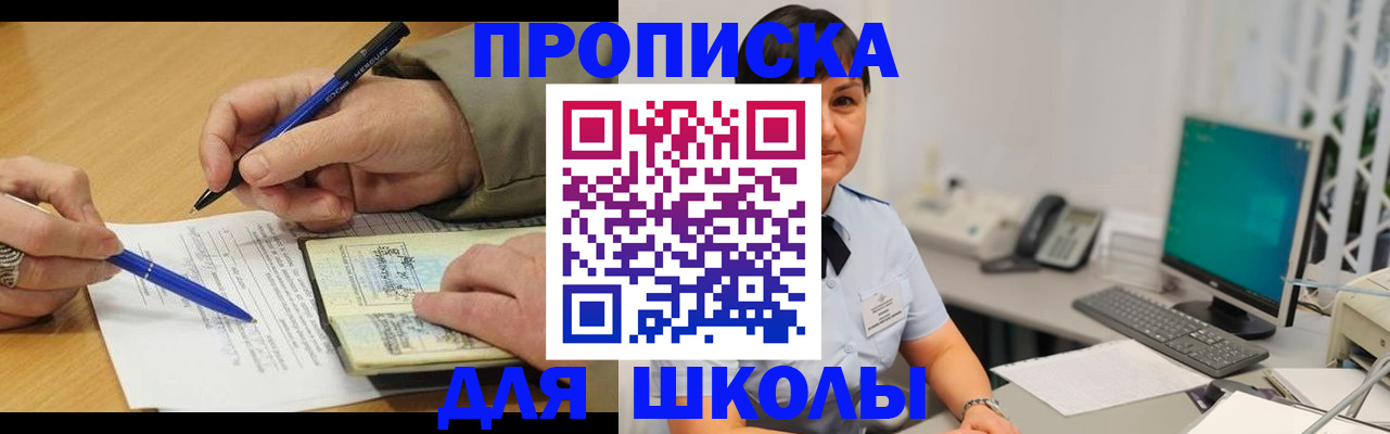 временная регистрация в Благовещенске