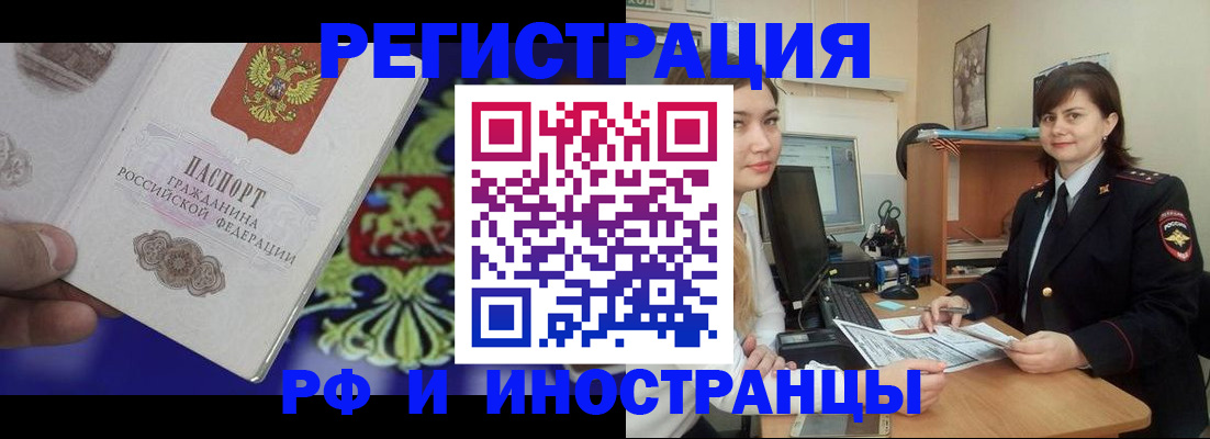 прописка для кредита в Благовещенске