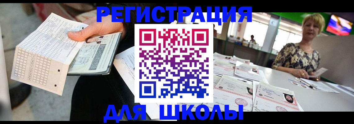 прописка в Благовещенске