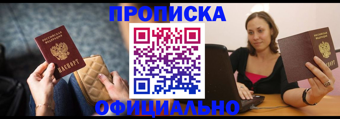 временная регистрация для школы в Благовещенске