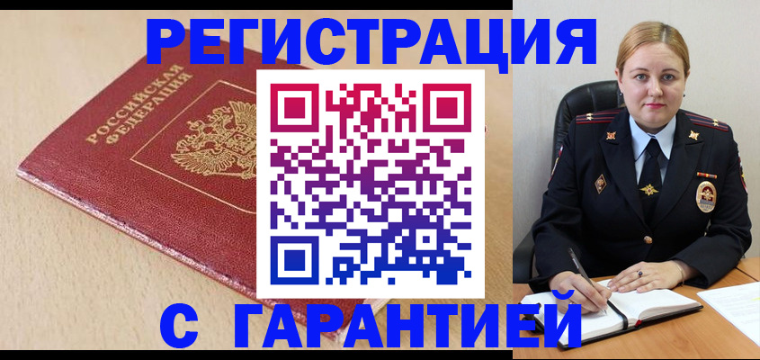 временная регистрация поиск в Благовещенске