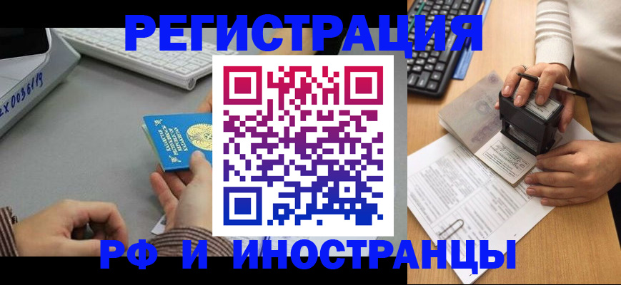 временная регистрация законно в Благовещенске