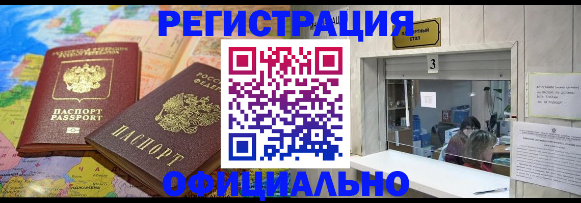 прописка для военкомата в Благовещенске